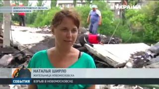 Произошел взрыв в Новомосковске Днепропетровской области