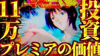 【新世紀エヴァンゲリオン〜未来への咆哮〜投資10万越えのプレミアから！？衝撃すぎる結果がやばすぎた！けんぼーパチンコ実践実践639