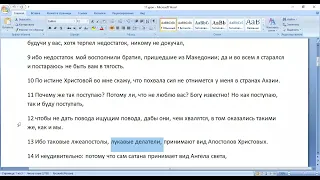 Субботняя школа. Урок № 11 (4 квартал 2022г.)  Заблуждения последнего времени (общий разбор)