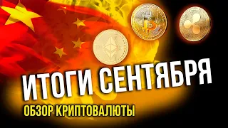 🔴 РЫНОК КРИПТОВАЛЮТ & ОБНОВЛЕНИЕ | BTC, ETH, XRP & ДРУГИЕ | КРИПТО НОВОСТИ СЕГОДНЯ | БИТКОИН