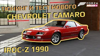 Тюнинг и тест нового Chevrolet Camaro IROC-Z в Forza Horizon 4