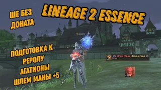 Lineage 2 Essence Бездонатный ШЕ Шлем маны - закрытый слот