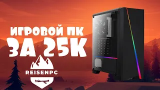 Мощный Игровой ПК с Aliexpress За 25000руб.🔥🤝 Самая оптимальная сборка ПК за 25к!!!