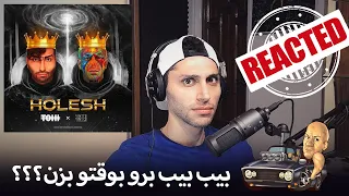 واکنش به ترانه هولش از امیرتتلو و تهی - Reaction To HOOLESH by AMIR TATALOO & TOHI