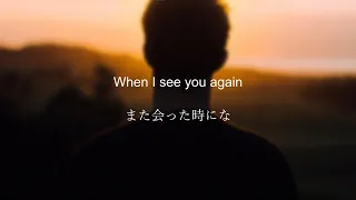 和訳 - See You Again [Wiz Khalifa ft. Charlie Puth]