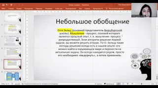 Продуктивное и репродуктивное мышление. Подходы О.Зельца и К.Дункера