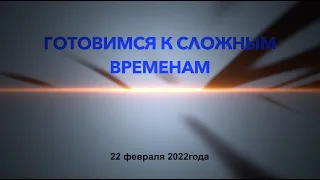 Теоретические размышления. Готовимся к сложным временам.