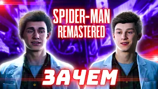 Spider-Man Remastered PS5 ЗАЧЕМ НОВОЕ ЛИЦО ПИТЕРУ ПАРКЕРУ