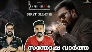 eകിഴി | Empuraan First Glimpse Update Mohanlal | KANGUVA Suriya Rajinikanth Entertainment Kizhi