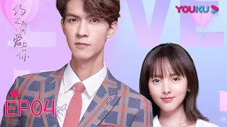 【约定期间爱上你 Love In Time】EP04 | 简安面前陆总尊严尽失 | 任言恺/程小蒙/森竣 | 都市爱情片 | 优酷 YOUKU