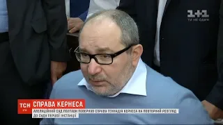 Суд повернув справу Геннадія Кернеса на повторний розгляд