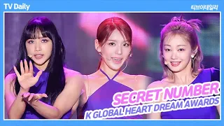 [4K] SECRET NUMBER(시크릿넘버), 글로벌 인기 실감 'DOXA' Stage (K GLOBAL HEART DREAM AWARDS)