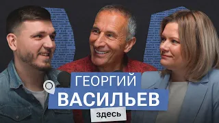 Георгий Васильев: «Много трещин в системе, которая держит нас в заложниках»