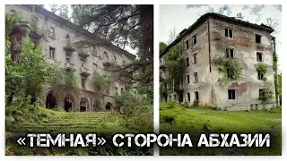 ✔️Судьба💀города-призрака👻Акармары в Абхазии.