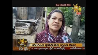 Hiru News 6.55 PM | 2019-05-15