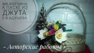 Basket of jute with flowers. MK- Easter decor 2019. @evadusheva.