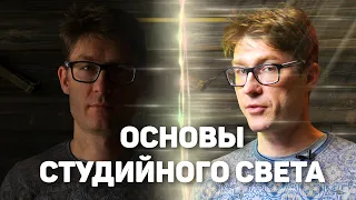 Первый раз в фотостудии? | Основы студийной фотосъемки