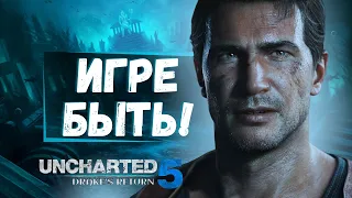 НОВОМУ UNCHARTED БЫТЬ! Первые подробности об игре, ремейке и многое другое!