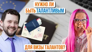 8 критериев для визы таланта в США O1 и гринкарты EB1. Как доказать экстраординарность? Семен Гладин