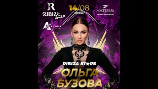 Ольга Бузова. Клубный концерт. Симферополь, RIBIZA (18+)