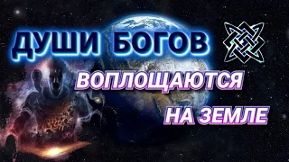 Духовное СЕРДЦЕ ПЛАНЕТЫ🔥 и души БОГОВ воплощённые на ЗЕМЛЕ🔥