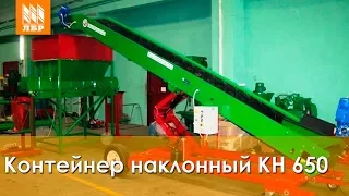 Конвейер наклонный КН 650