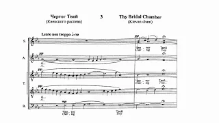 М.Штейнберг "Страстная седмица" ор.13 №3 "Чертог Твой" M.Steinberg ор.13 №3 "Thy Bridal Chamber"