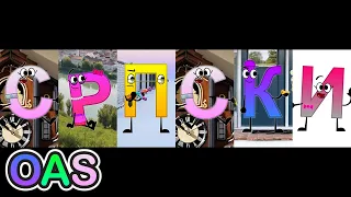 Serbian Alphabet Song | OAS