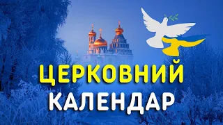 Грудень 2022. Які православні свята будемо відзначати у грудні? КАЛЕНДАР ЦЕРКОВНИХ СВЯТ ГРУДЕНЬ