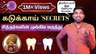 சித்தர்களின் ரகசிய மூலிகை | டாக்டர் உருட்டுகளுக்கு இது எவ்ளோ பரவாயில்லை | கடுக்காய் நன்மைகள் | Tamil