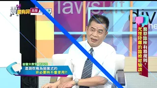 震震有詞#117 完整版 - 警察臨檢有潛規則？光怪陸離的臨檢經驗談？