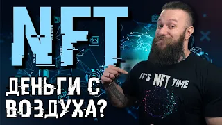 Что такое NFT токены? Заработок на криптоарте. Почему они стоят миллионы?