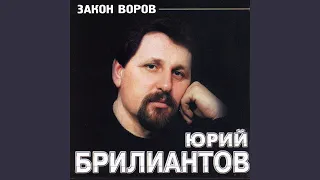 Закон воров