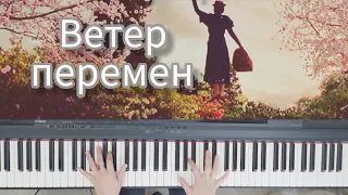 М.Дунаевский "Ветер перемен"на пианино🎹1 октября день музыки🎶#pianocover#песни#ветерперемен#караоке