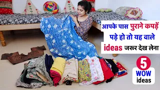 5 WOW ideas पुराने कपड़ें पड़े हो तो यह वाले ideas जरूर देख लेना/OLD CLOTHS REUSE-no cost DIY