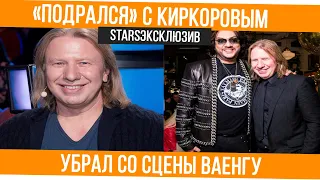 Виктор Дробыш: разрушил карьеру Ваенги, скандал со звездой «Универа», «драка» с Киркоровым
