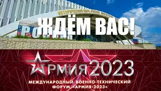 Якутск, ул.Уткина 5 - Военно-технический форум "Армия 2023"-  20 августа 2023 г. с 10.30 часов...