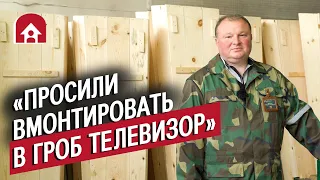 Гробовщик: Анатолий | Немаленький человек