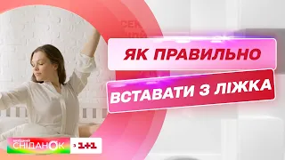 Секрет правильного підйому: як вставати з ліжка, не травмуючи спину – Катерина Левінська