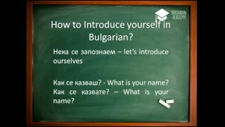 How to introduce yourself in Bulgarian - Learn Bulgarian online with Bulgarian Academy