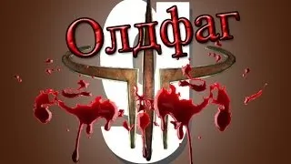 Обзор аддонов Gmod - Quake для олдфагов