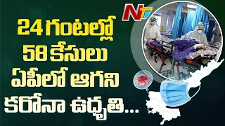 AP Coronavirus Breaking: 58 New Cases Reported In 24 Hours || NTV