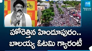 CM Jagan Public Meeting Grand Success In Hindupur Constituency | AP Elections | @SakshiTV