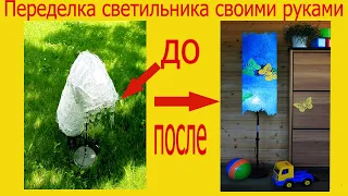 DIY ВТОРАЯ ЖИЗНЬ СТАРЫХ ВЕЩЕЙ. Светильник своими руками.