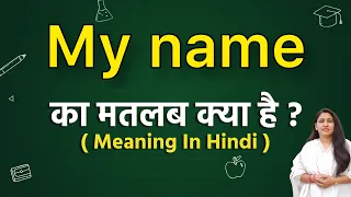 My name meaning in hindi | my name ka matlab kya hota hai | word meaning English to hindi