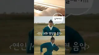 길채야!!! 그 장면에서 나온 음악! 연인 14화 명장면 엔딩 OST