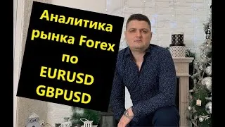 Пирамидинг 2.0 от BigTrader. Аналитика форекс по EURUSD и GBPUSD на 30 апреля. Утренний прогноз