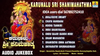 Sri Shaneshwara Songs I Karunalu Sri Shanimahatma | Shani Dev Devotional Kannada Songs