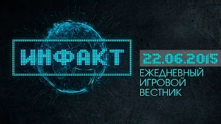 Инфакт от 22.06.2015 [Игровые новости] - Arkham Knight, Assassin's Creed: Syndicate, MGS 5...