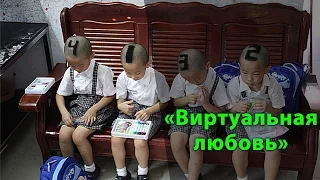 Виртуальная любовь / СТИХИ